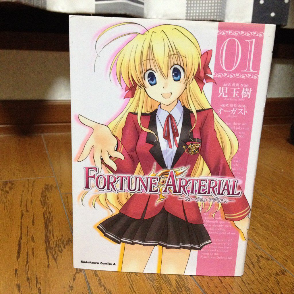 フォーチュンアテリアル1巻表紙