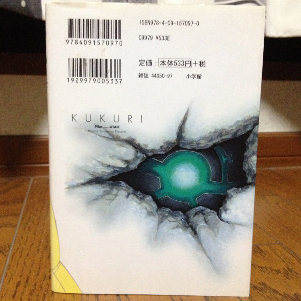 神様ドォルズ第1巻背表紙