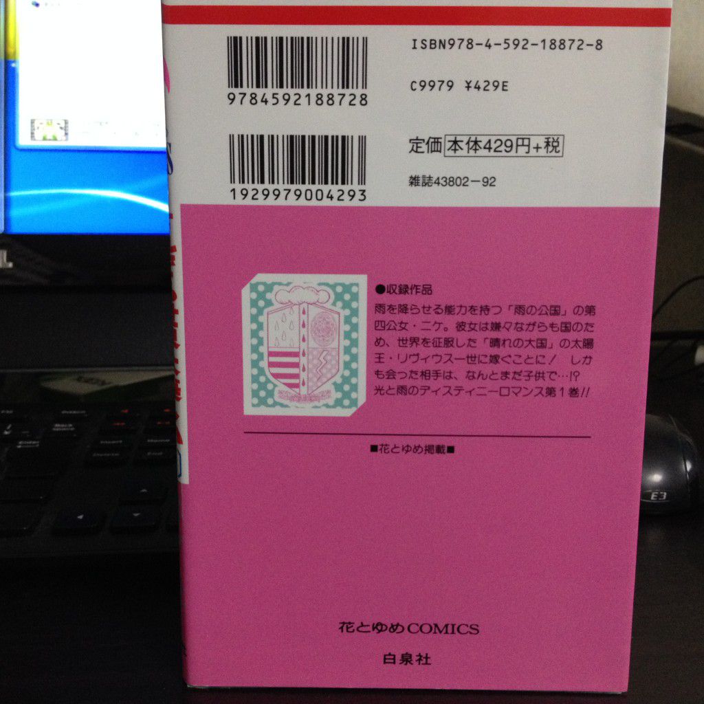 それでも世界は美しい第1巻背表紙