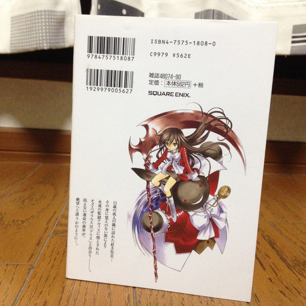 PandoraHearts第一巻背表紙
