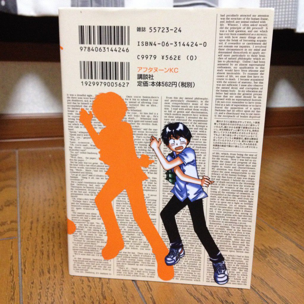 謎の彼女X第一巻背表紙