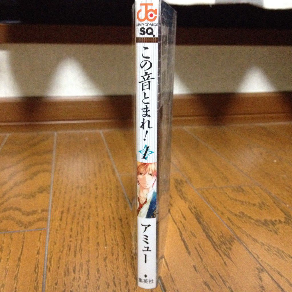 この音とまれ！第一巻横