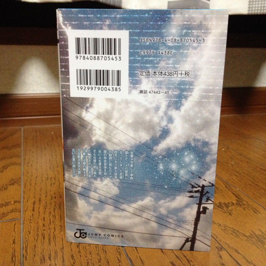 この音とまれ！第一巻背表紙