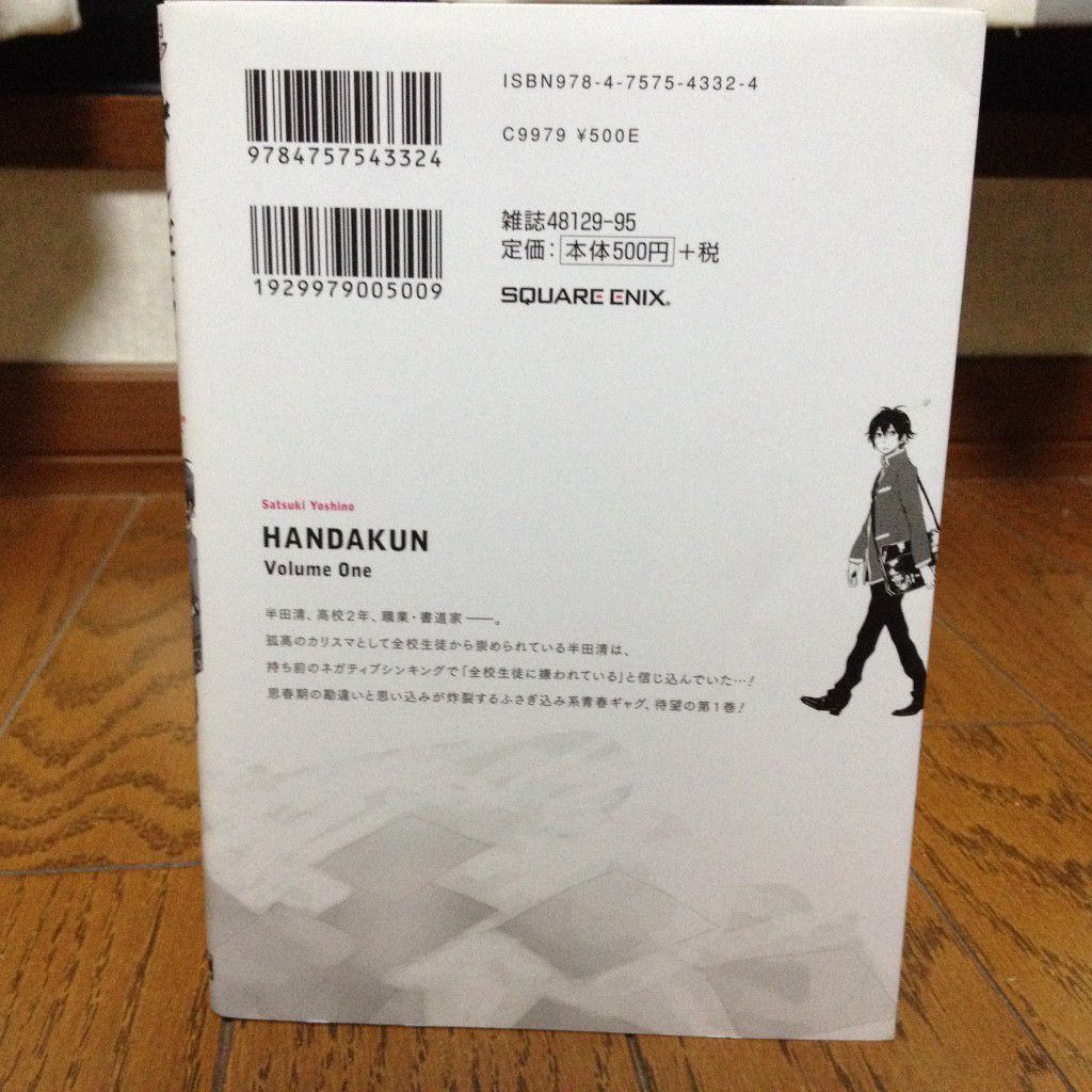 はんだくん第一巻背表紙