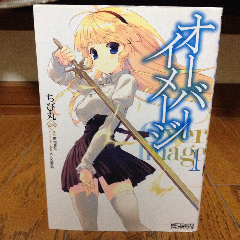 オーバーイメージ第一巻表紙