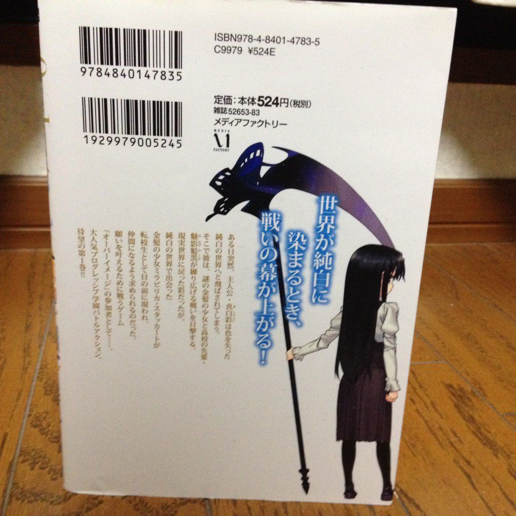 オーバーイメージ第一巻背表紙