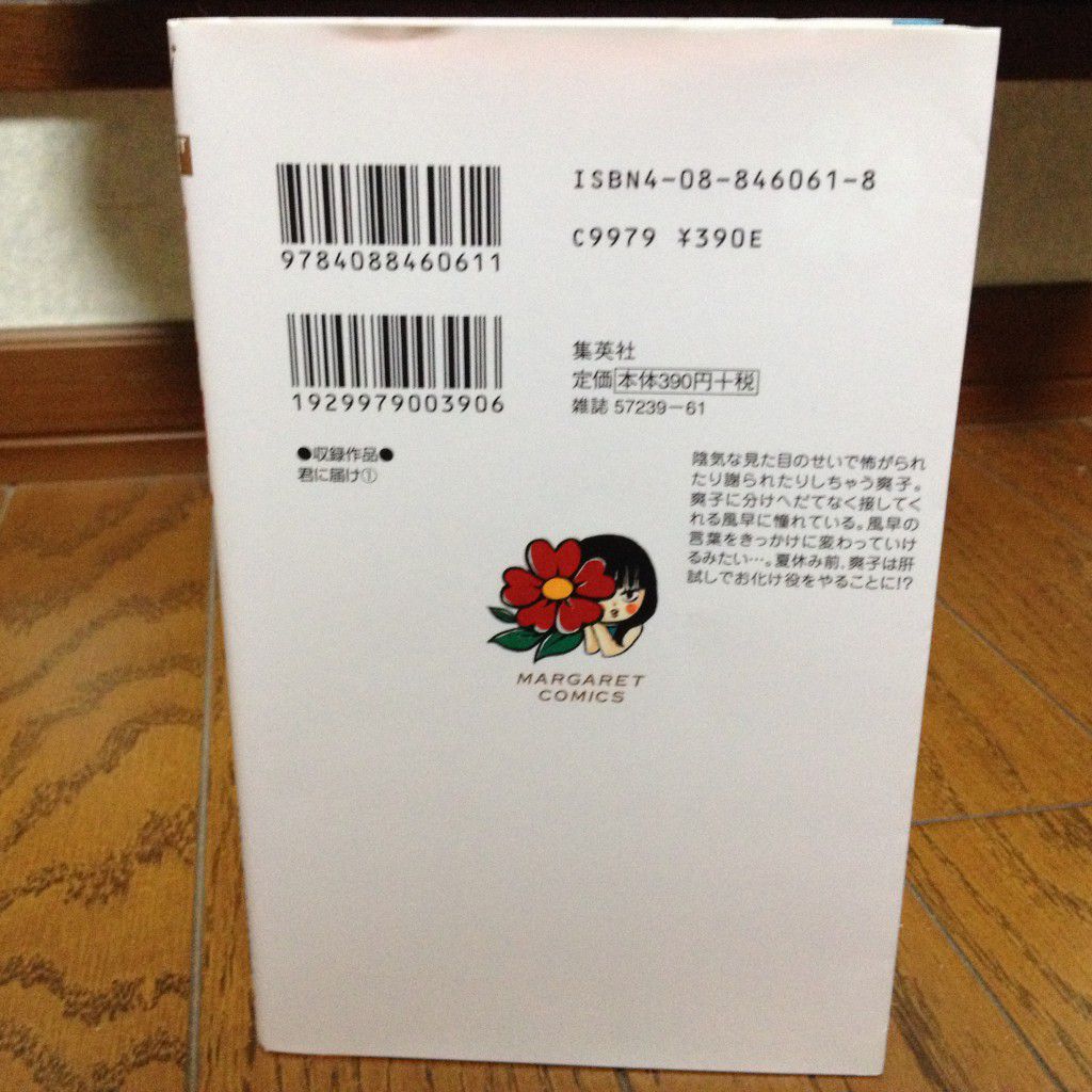 君に届け第一巻背表紙