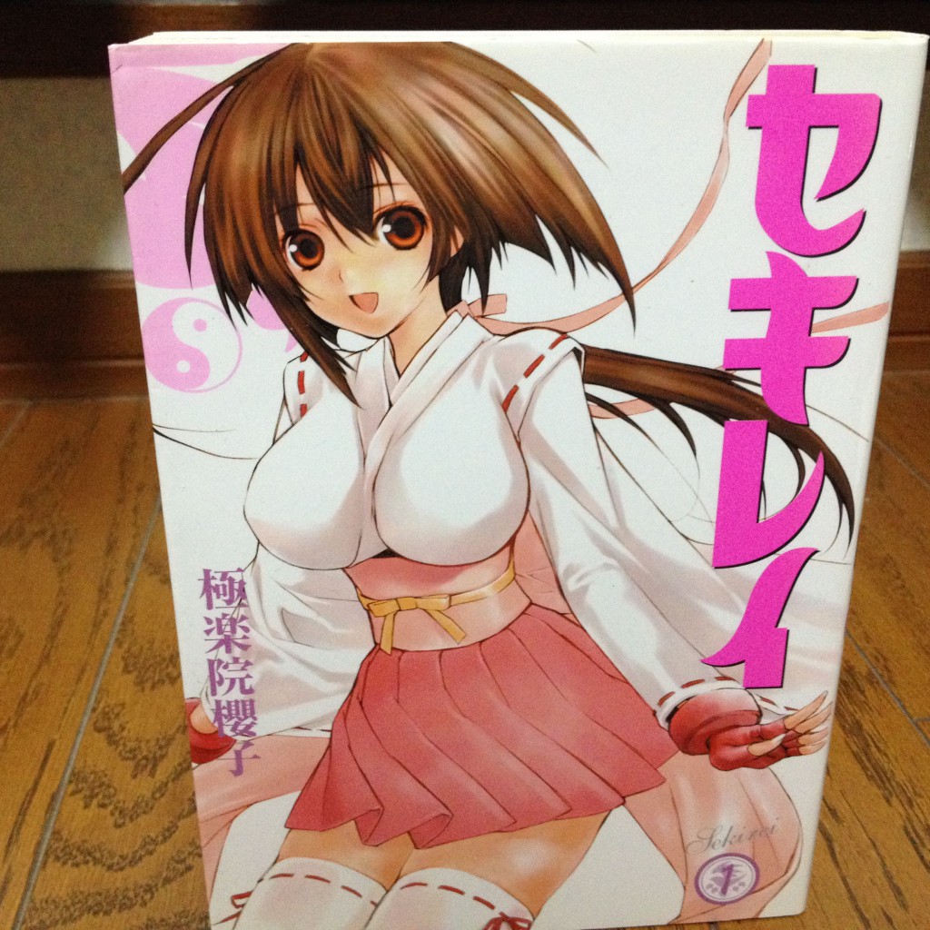 セキレイ第一巻表紙