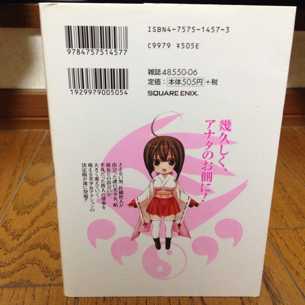 セキレイ第一巻背表紙