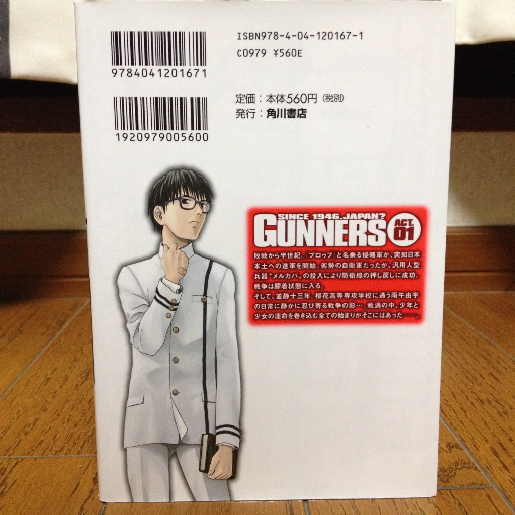 GUNNERS（ガンナーズ） SINCE1946.JAPAN?第一巻背表紙