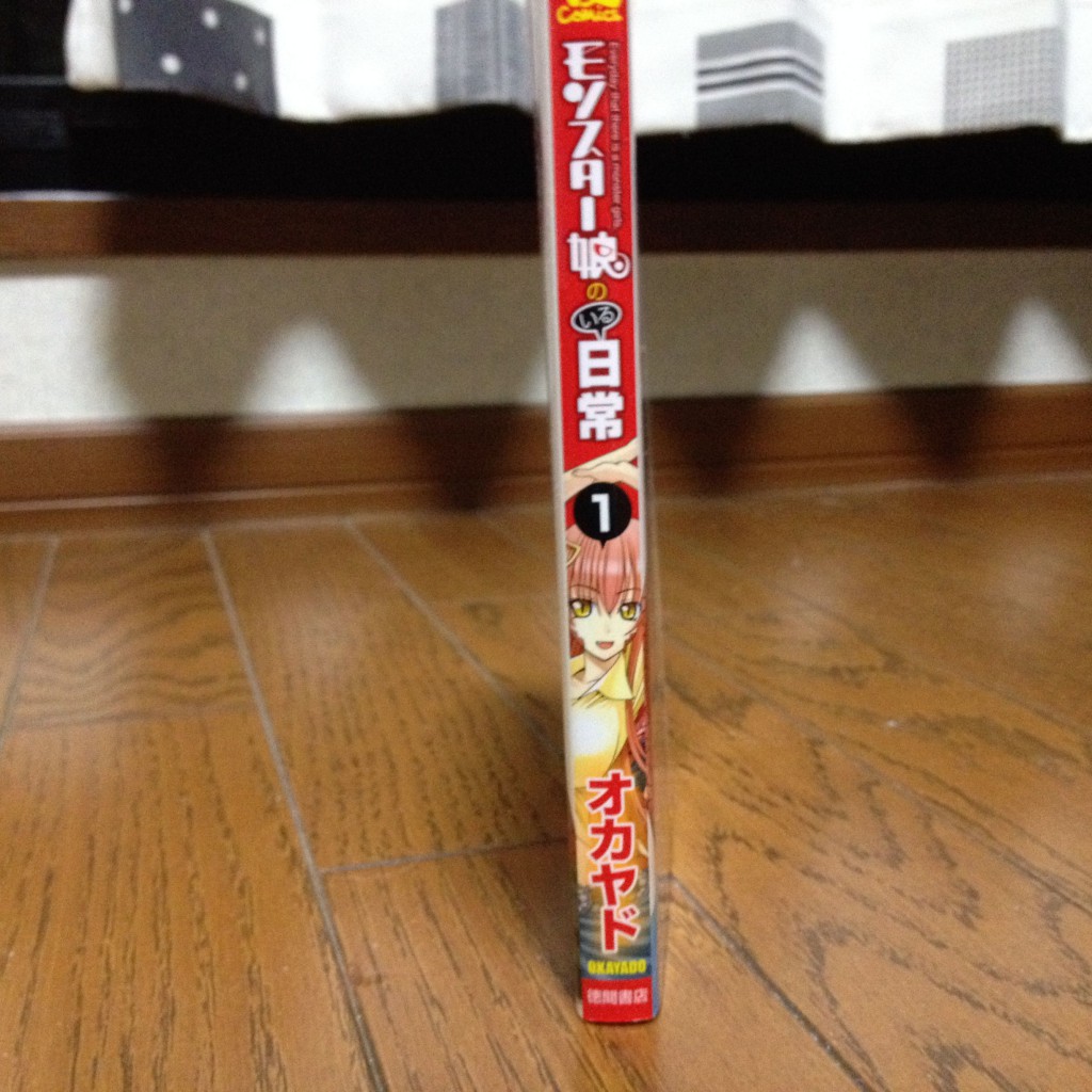 モンスター娘のいる日常第一巻横
