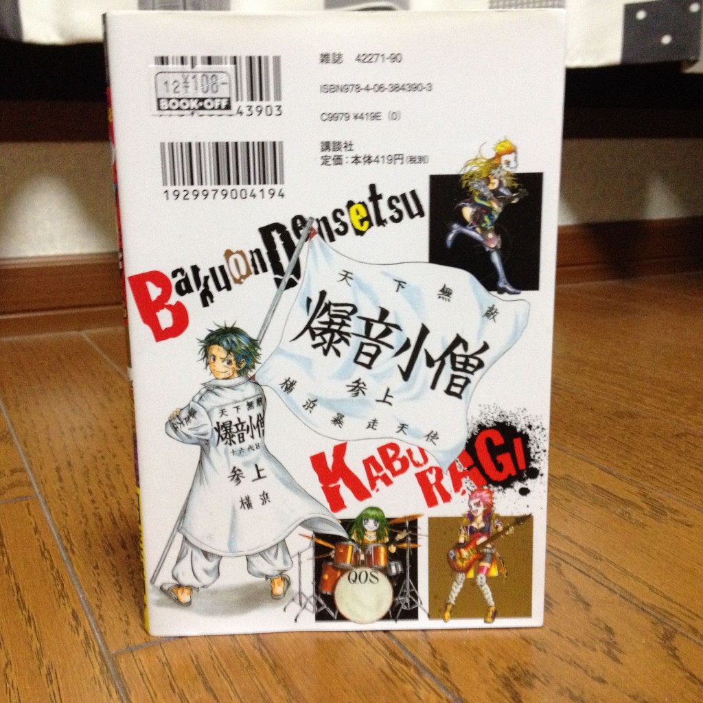 爆音伝説カブラギ第一巻背表紙
