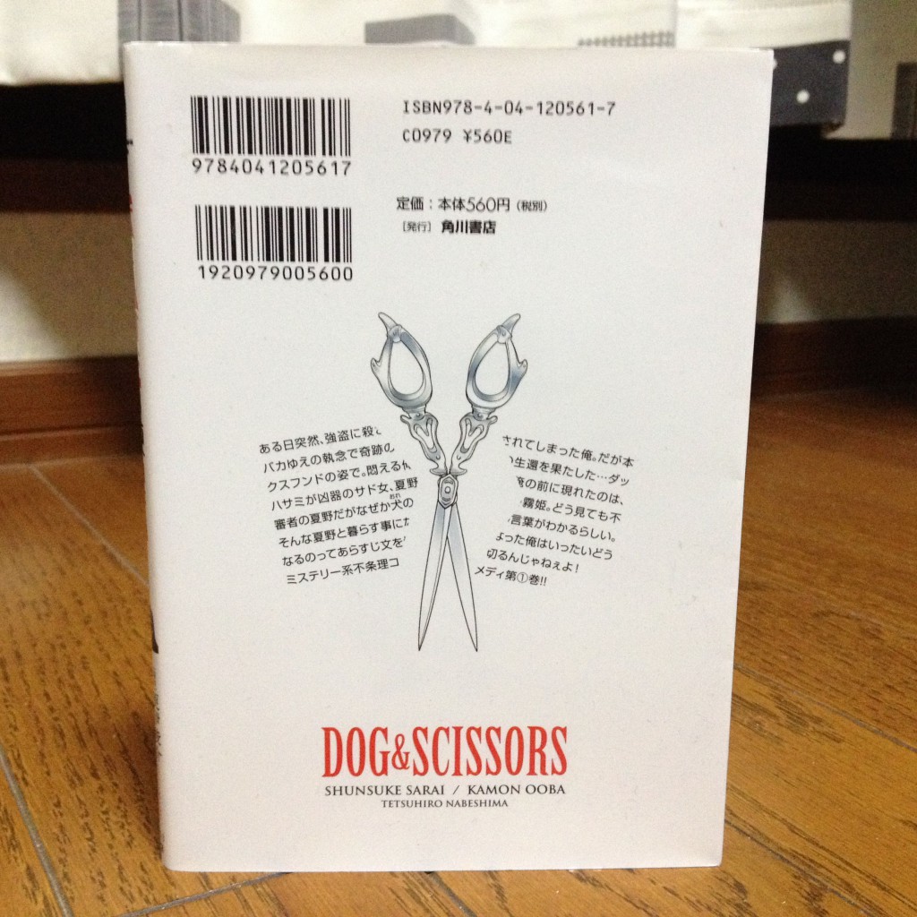 犬とハサミは使いよう第一巻背表紙