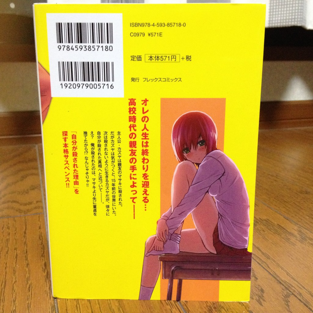 俺が童貞を捨てたら死ぬ件について第一巻背表紙