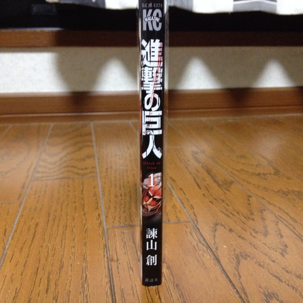 進撃の巨人第一巻横