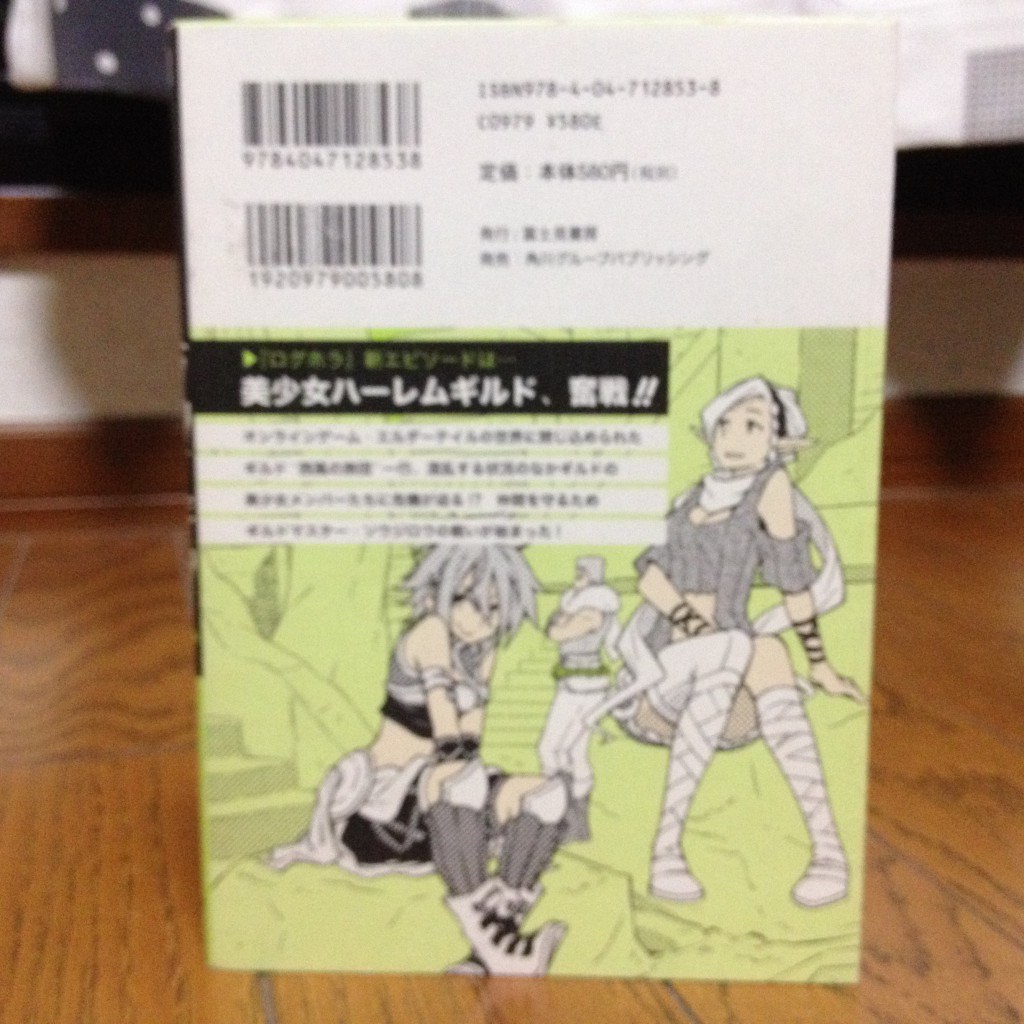 西風の旅団第一巻背表紙