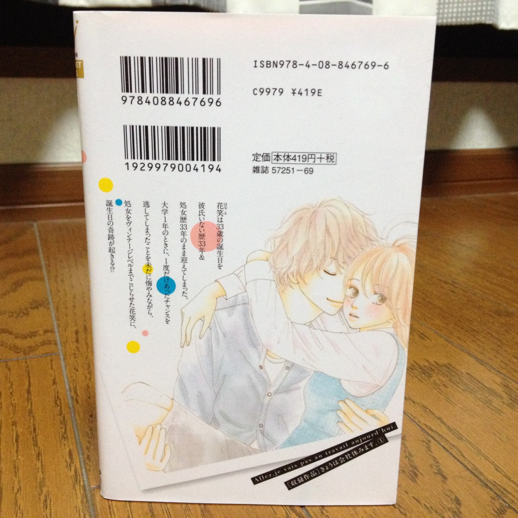 きょうは会社休みます。第一巻背表紙