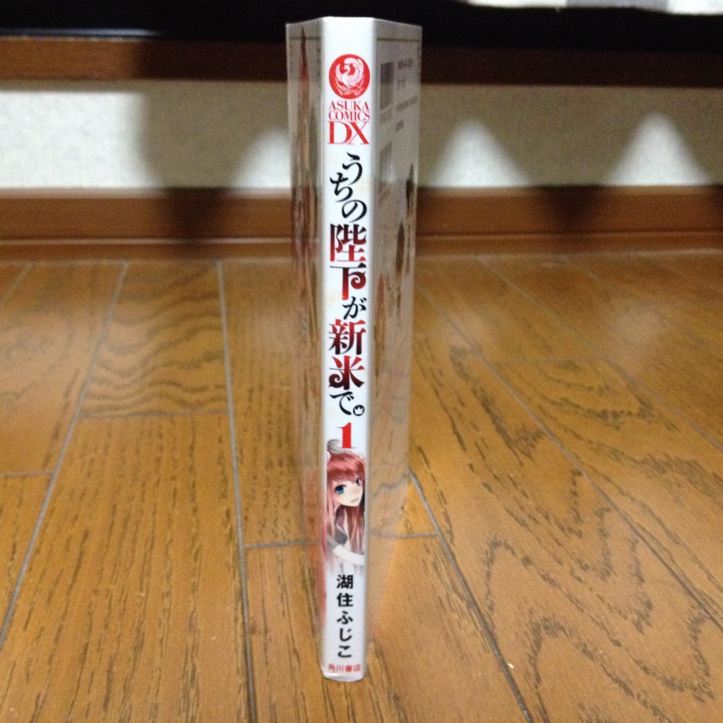 うちの陛下が新米で第一巻横