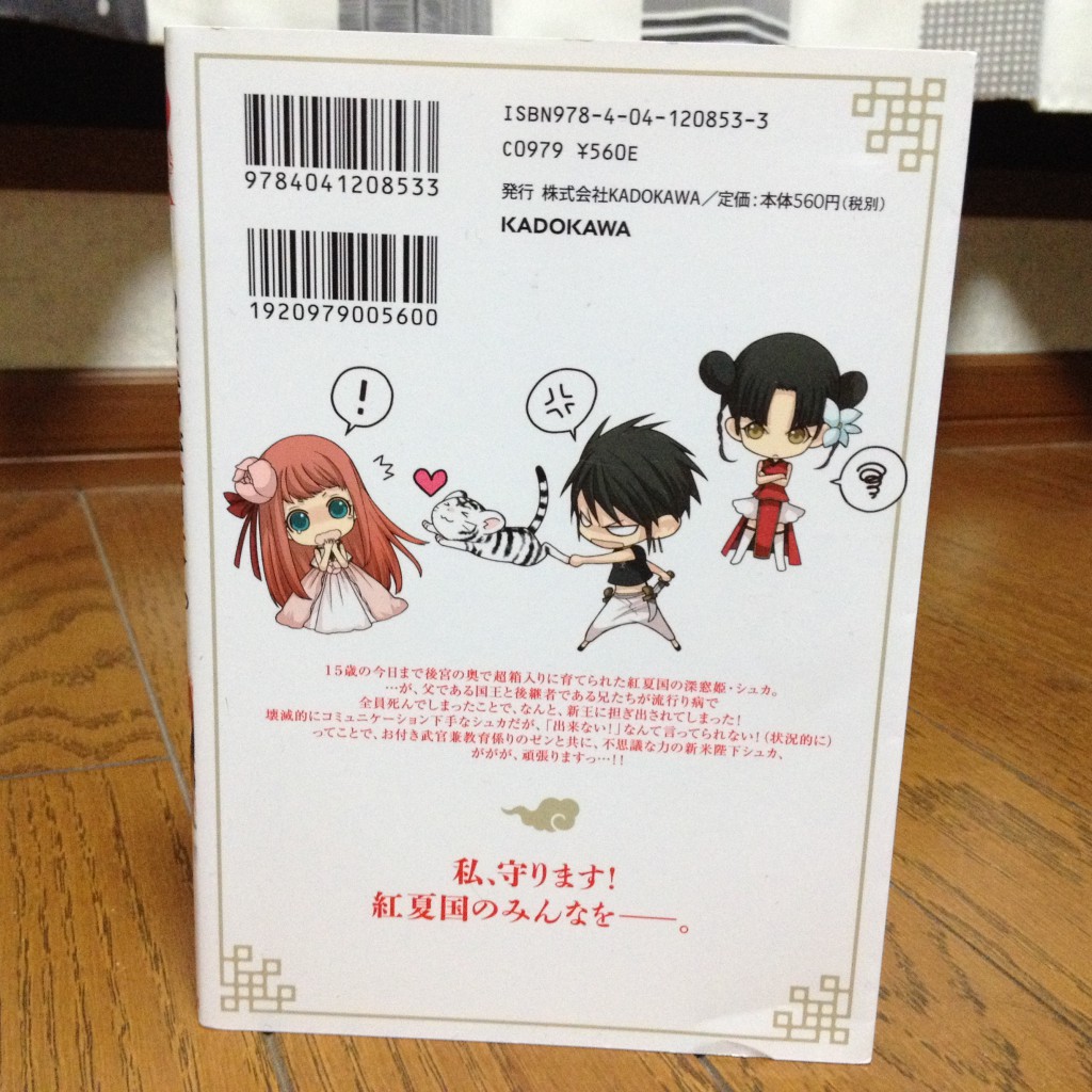 うちの陛下が新米で第一巻背表紙