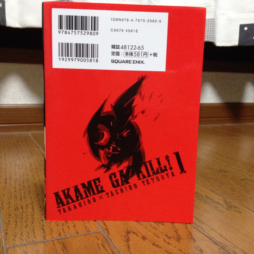 アカメが斬る！第一巻背表紙
