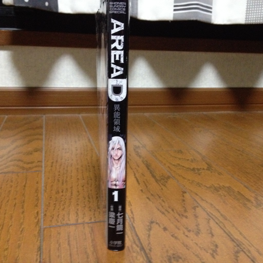 AREA D異能領域第一巻横