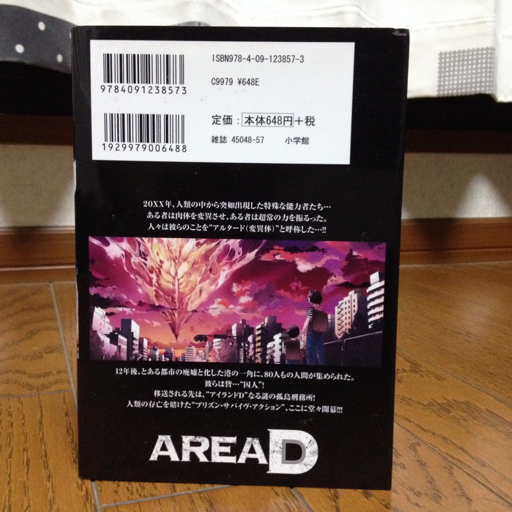 AREA D異能領域第一巻背表紙