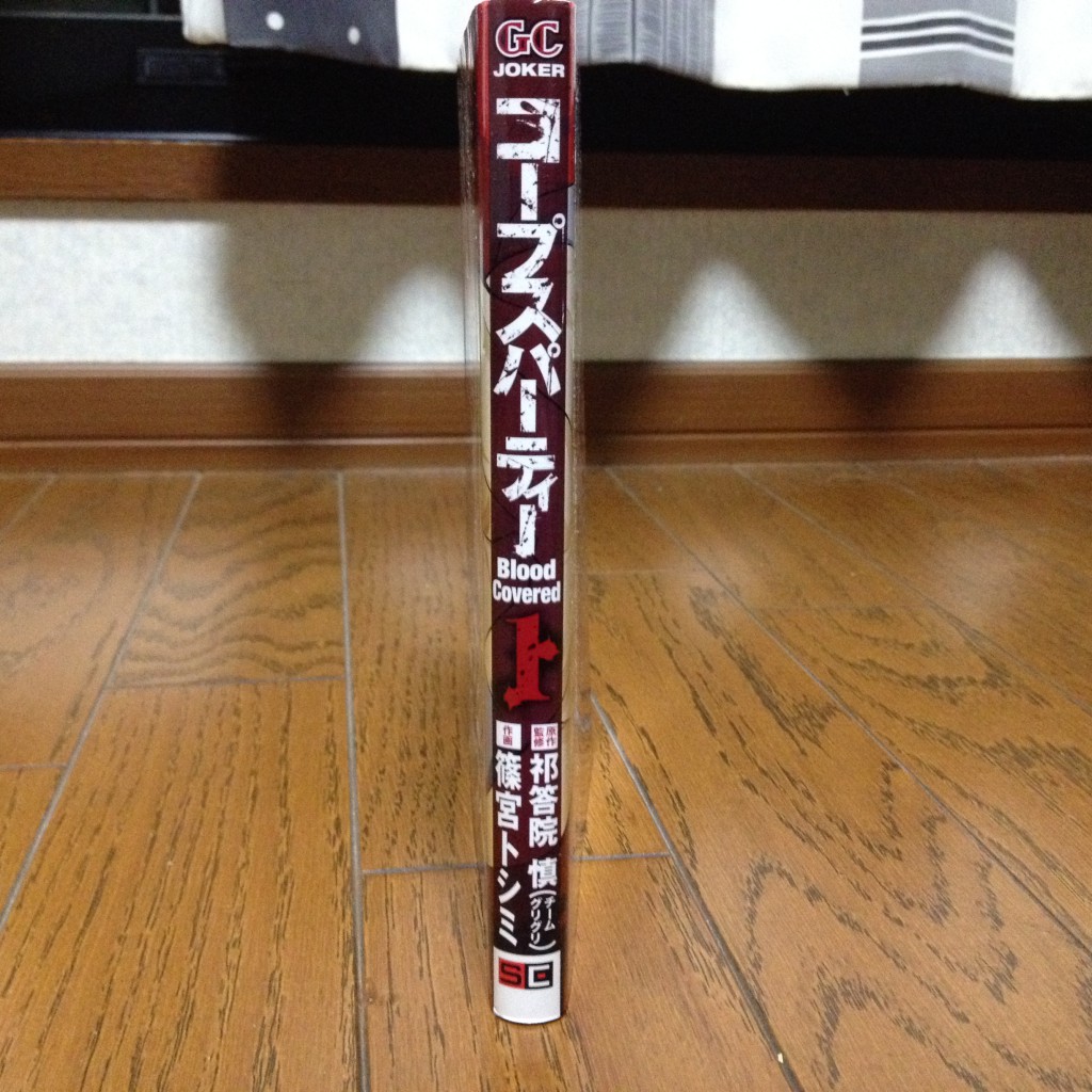 コープスパーティーBloodCovered第一巻横