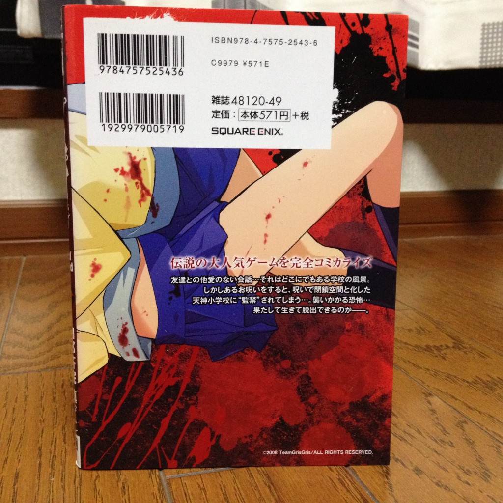 コープスパーティーBloodCovered第一巻背表紙