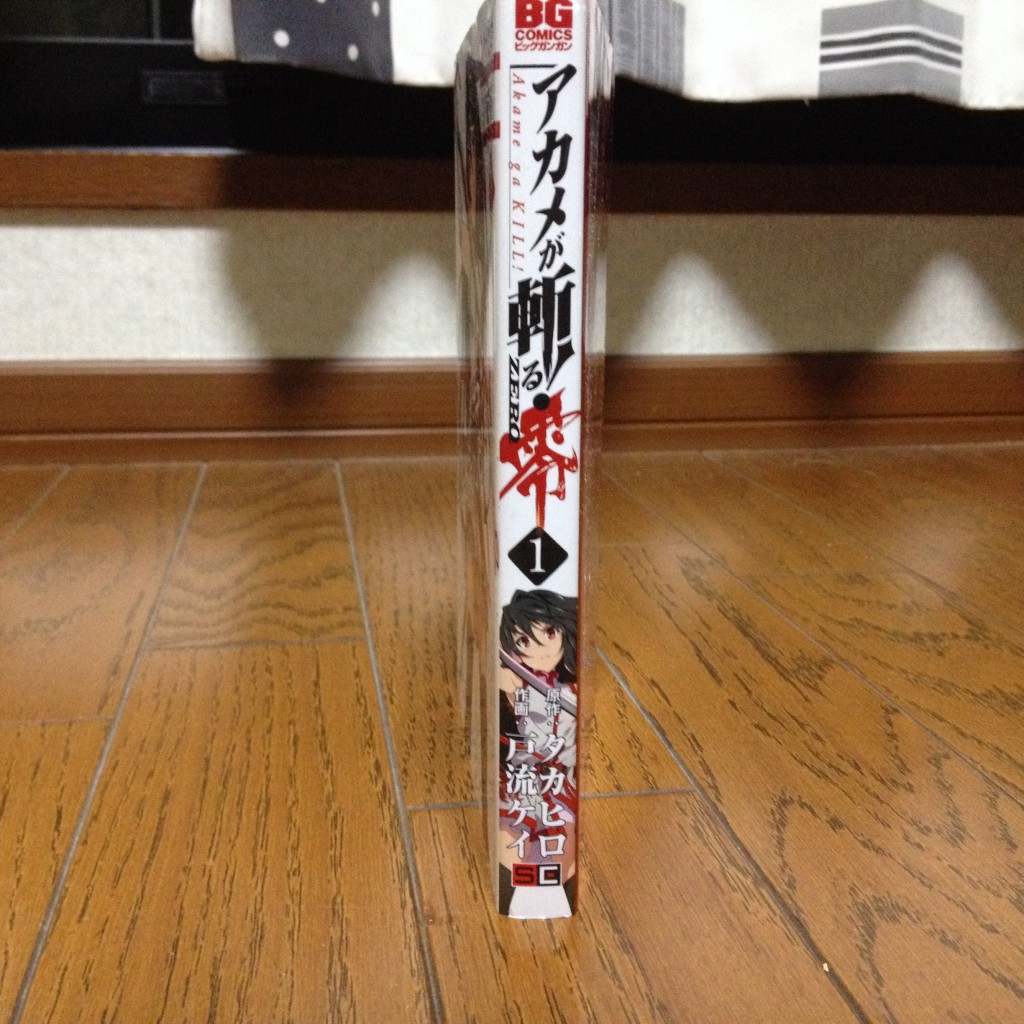 アカメが斬る！零第一巻横