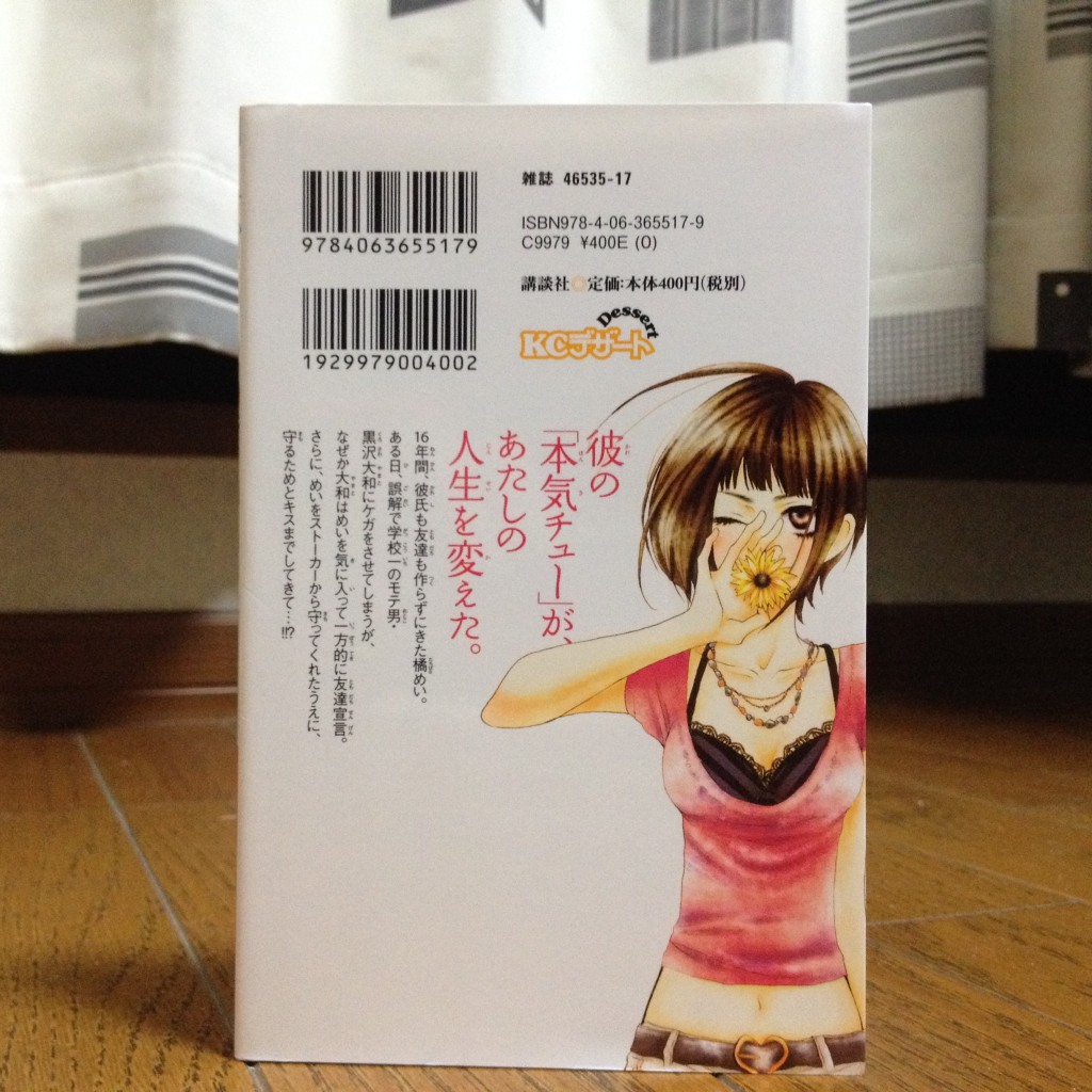 好きっていいなよ。第一巻背表紙