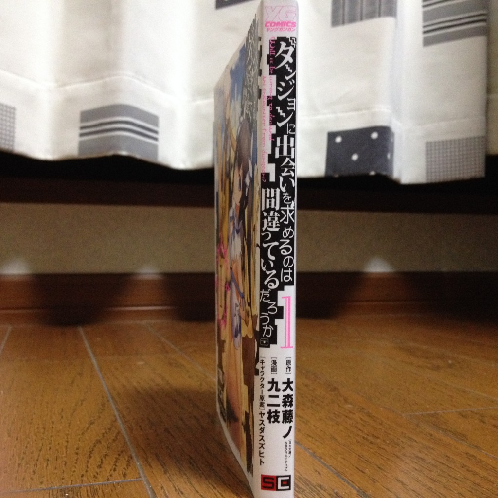 ダンジョンに出会いを求めるのは間違っているだろうか第一巻横