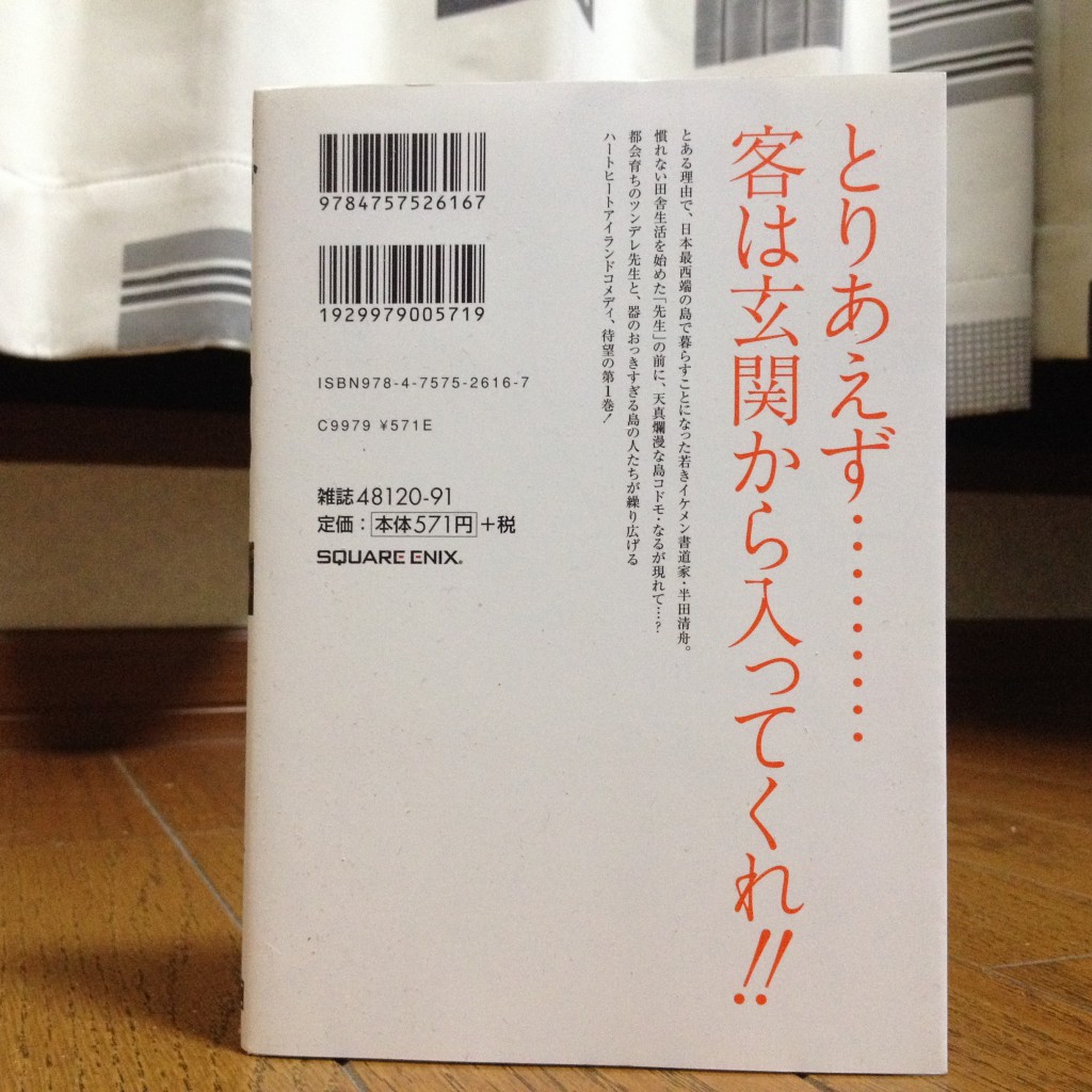 ばらかもん第一巻背表紙