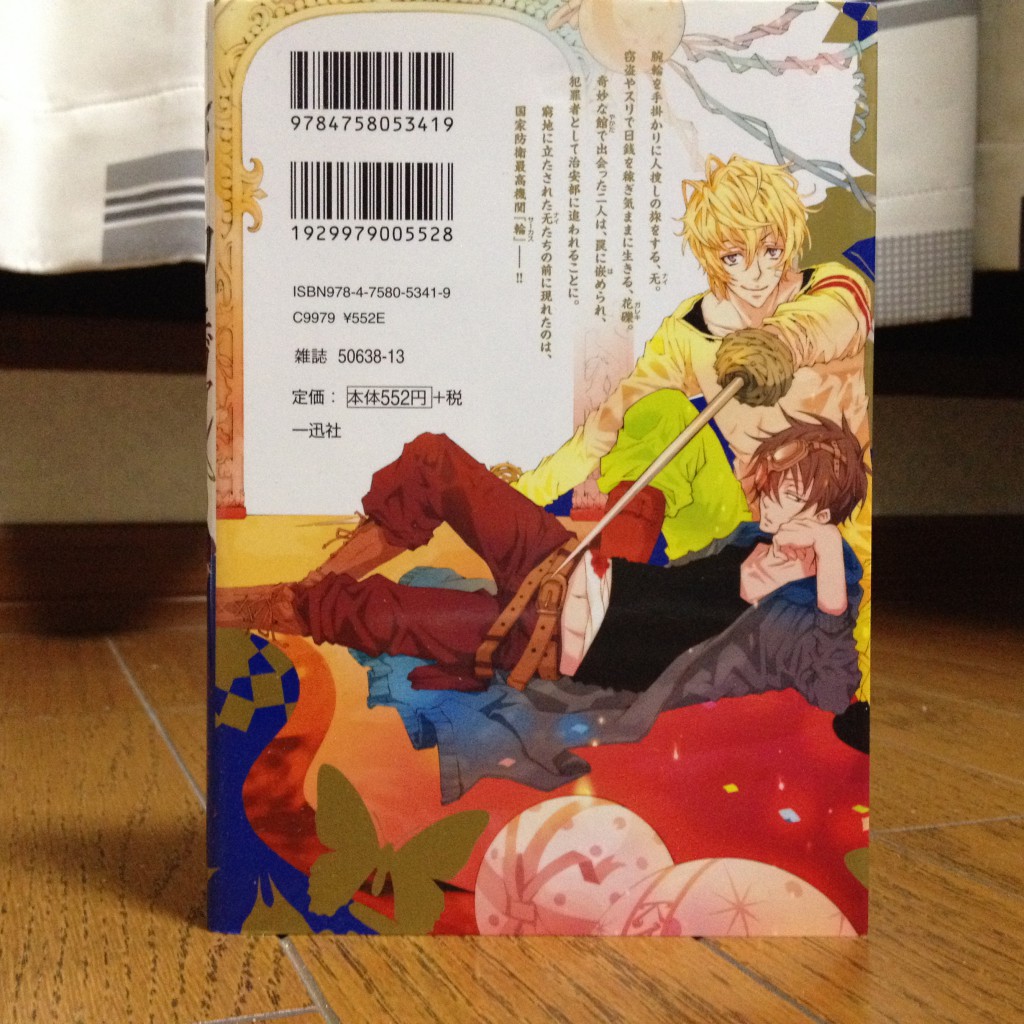 カーニヴァル第一巻背表紙