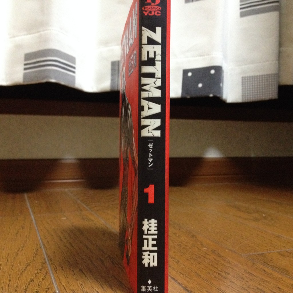 ZETMAN第一巻横
