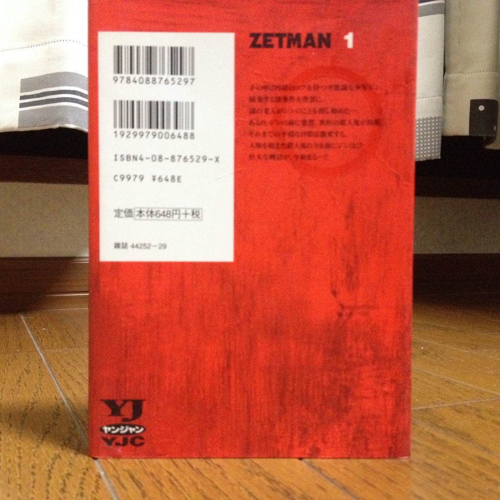 ZETMAN第一巻背表紙