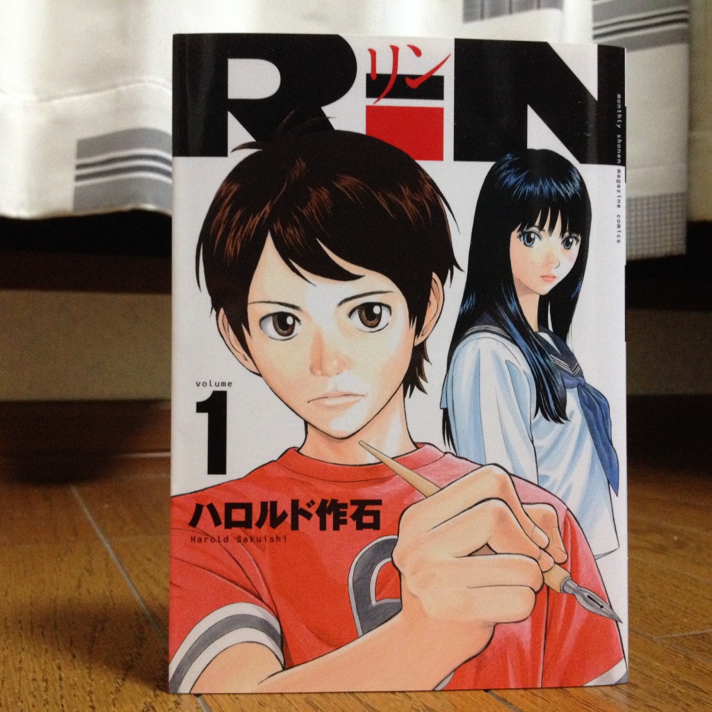 RiN第一巻表紙