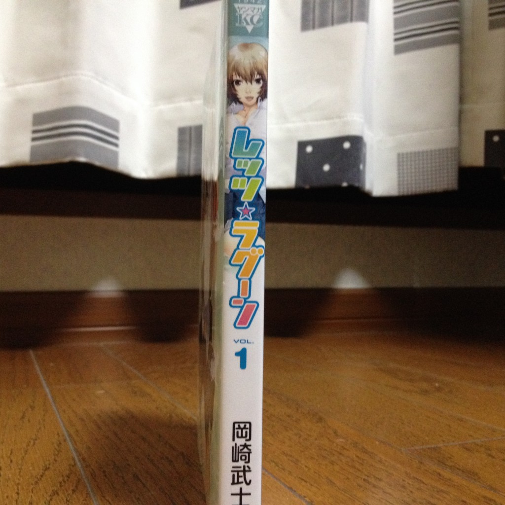 レッツ☆ラグーン第一巻横
