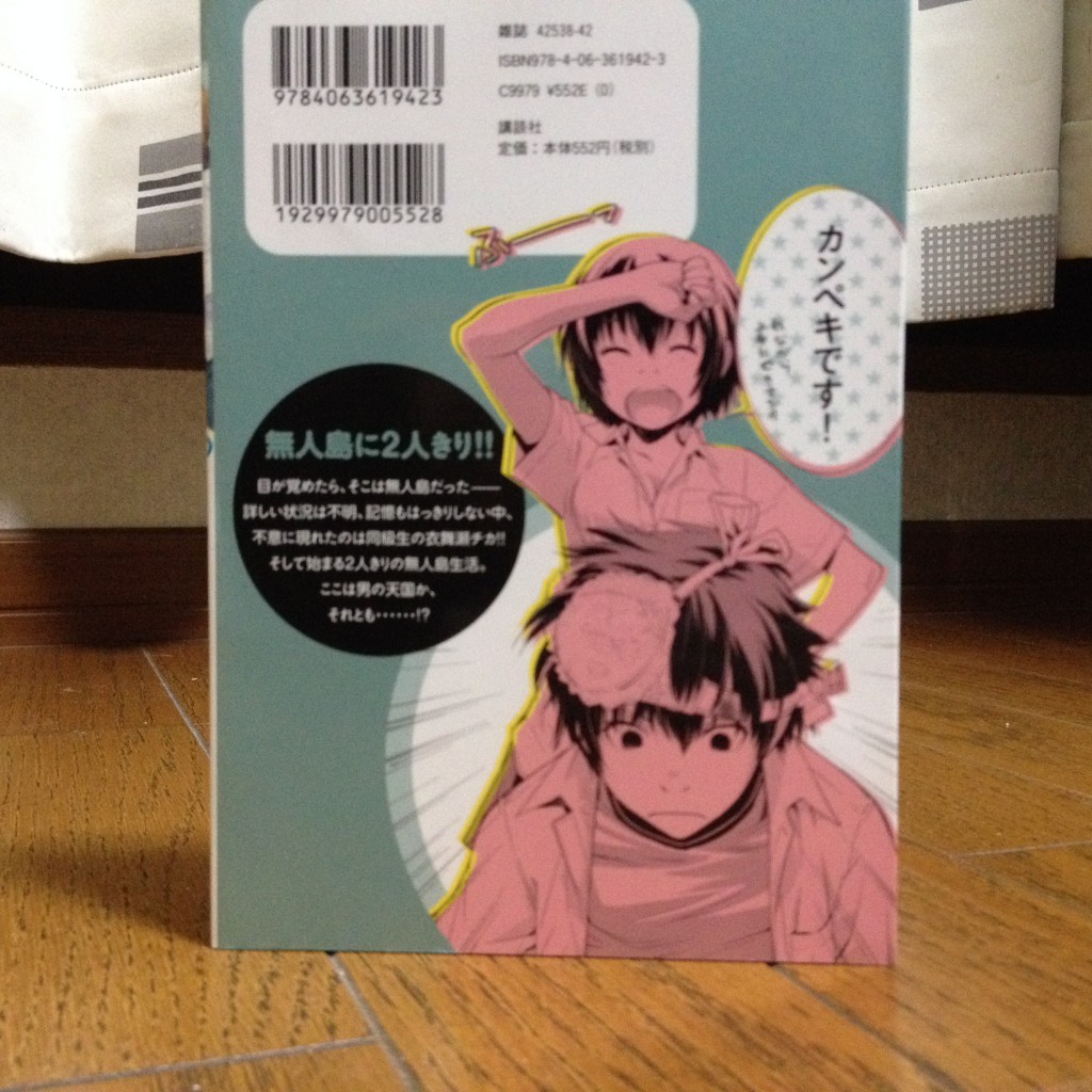 レッツ☆ラグーン第一巻背表紙