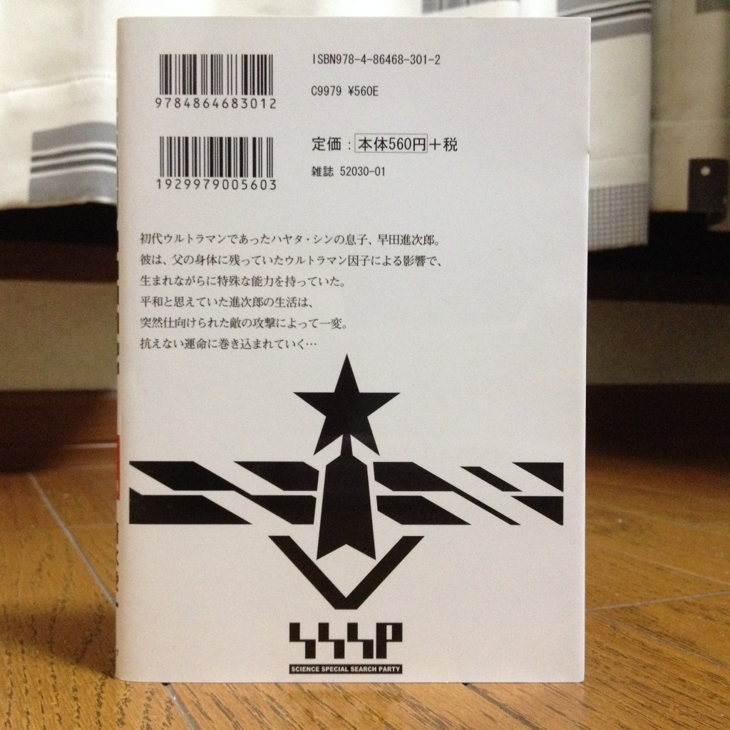 ULTRAMAN第一巻背表紙