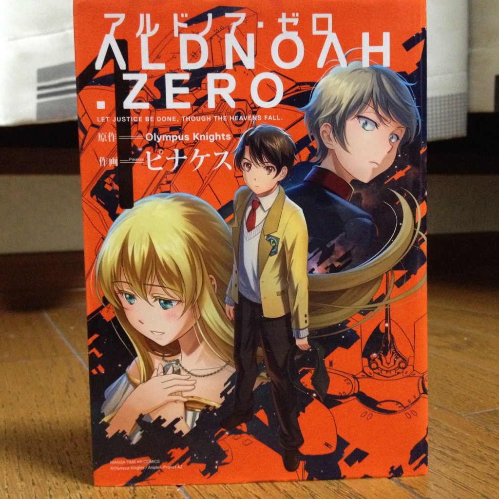 ALDNOAH.ZERO（アルドノア・ゼロ）第一巻表紙