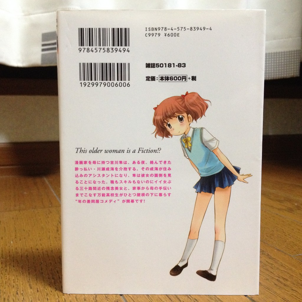 このお姉さんはフィクションです！？第一巻背表紙