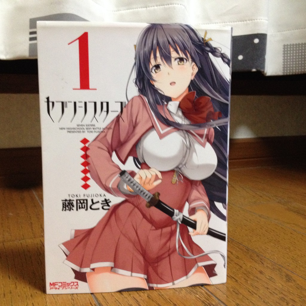 セブンシスターズ第一巻表紙