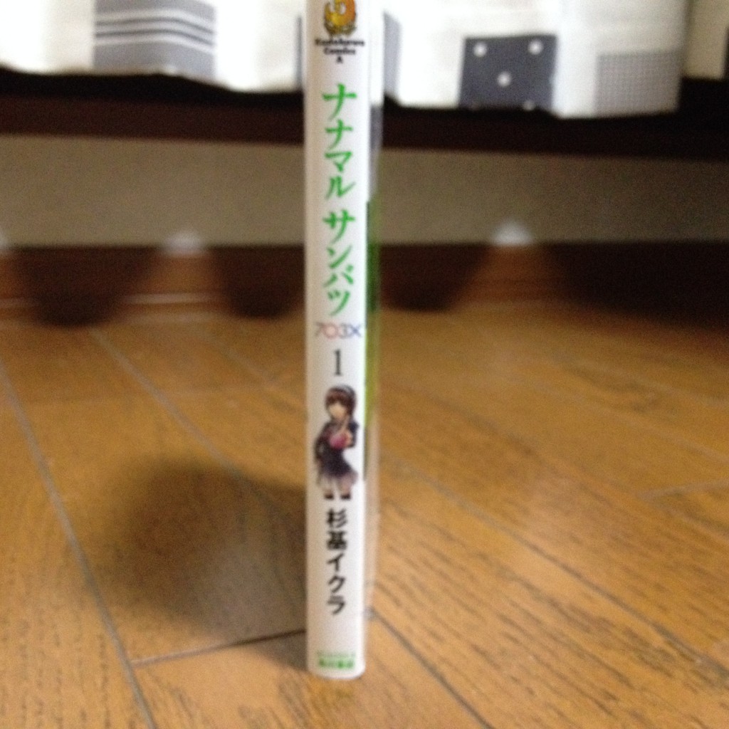 ナナマルサンバツ第一巻横