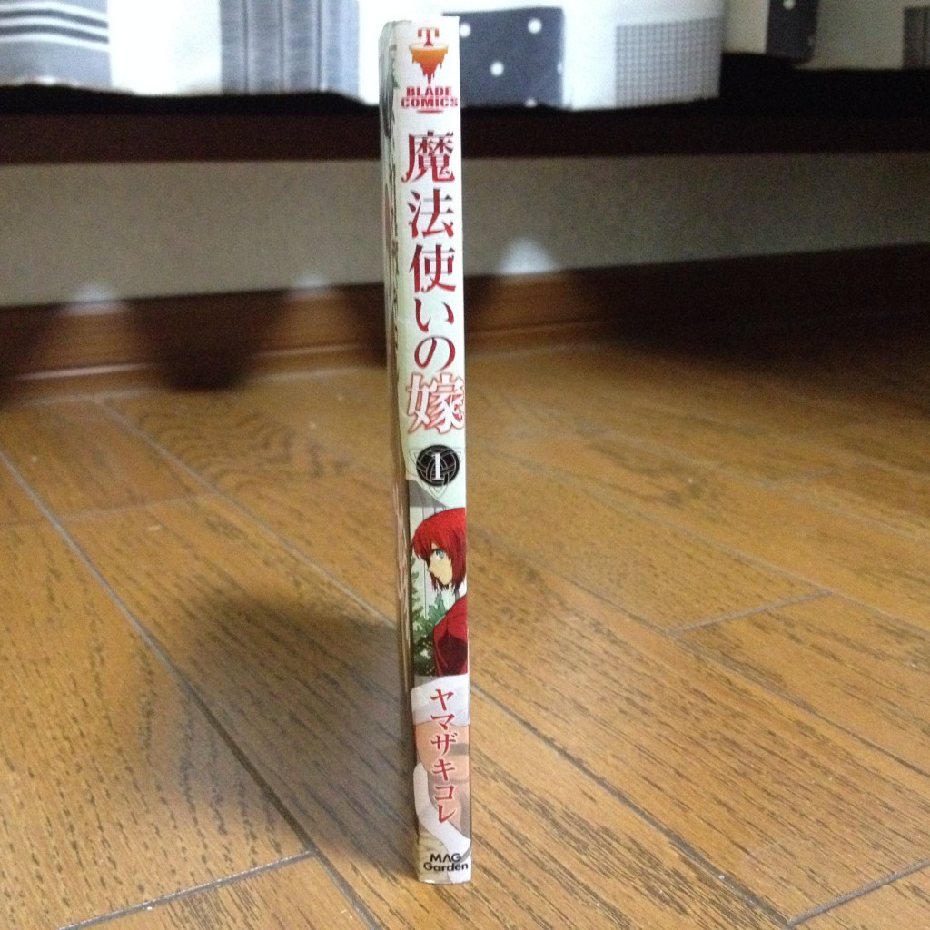 魔法使いの嫁第一巻横