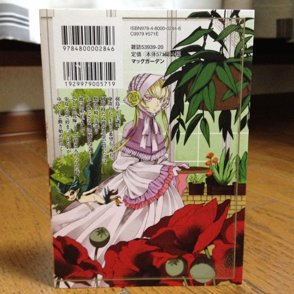 魔法使いの嫁第一巻背表紙