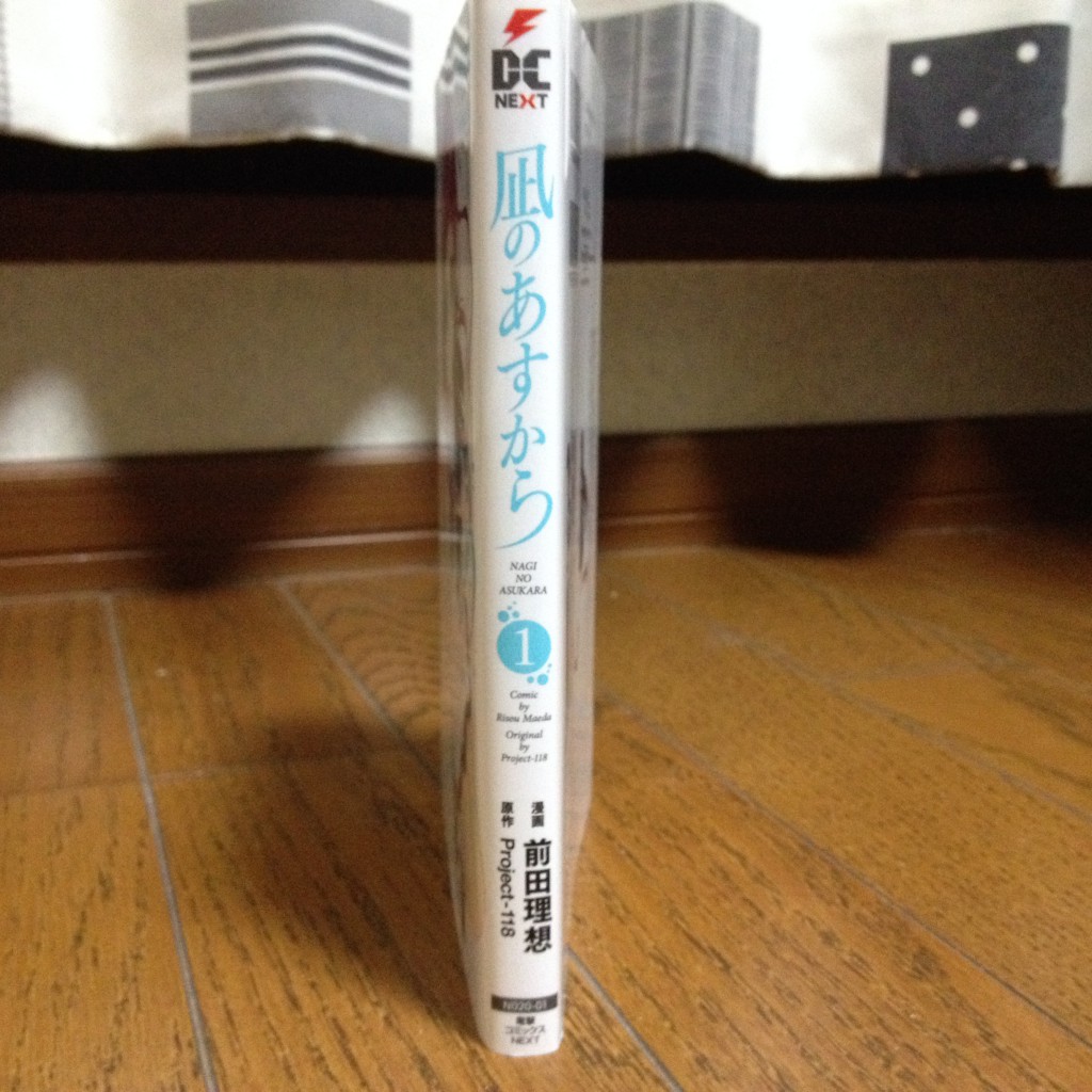 凪のあすから第一巻横