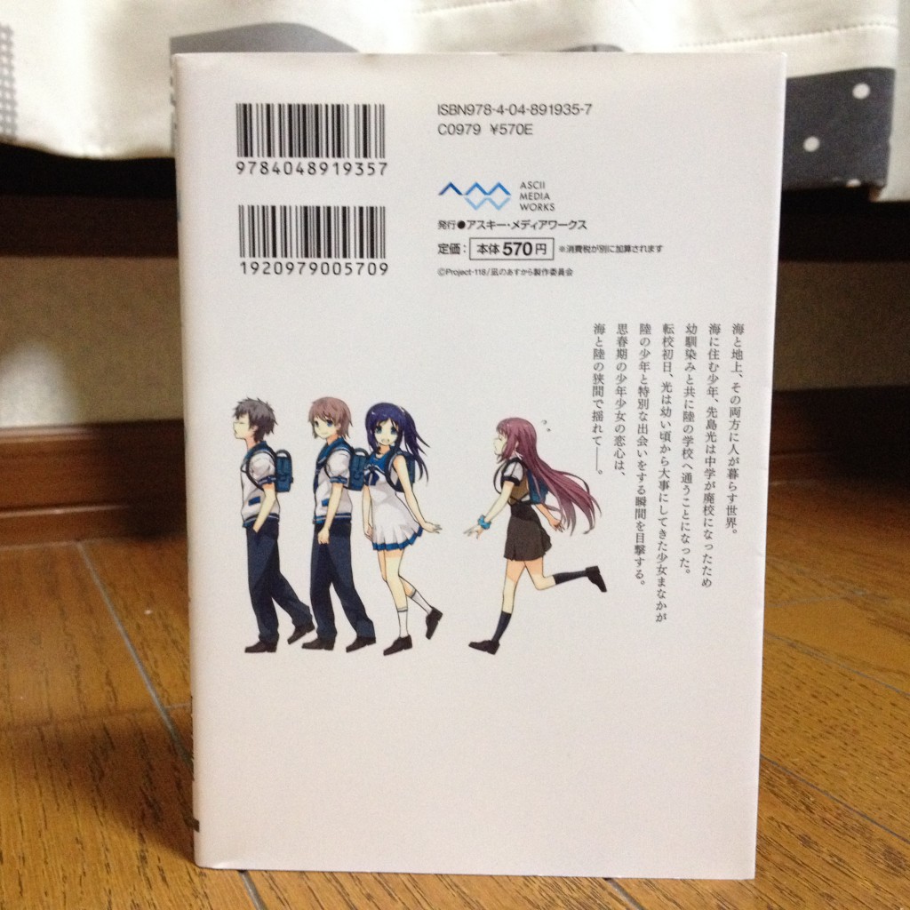 凪のあすから第一巻背表紙
