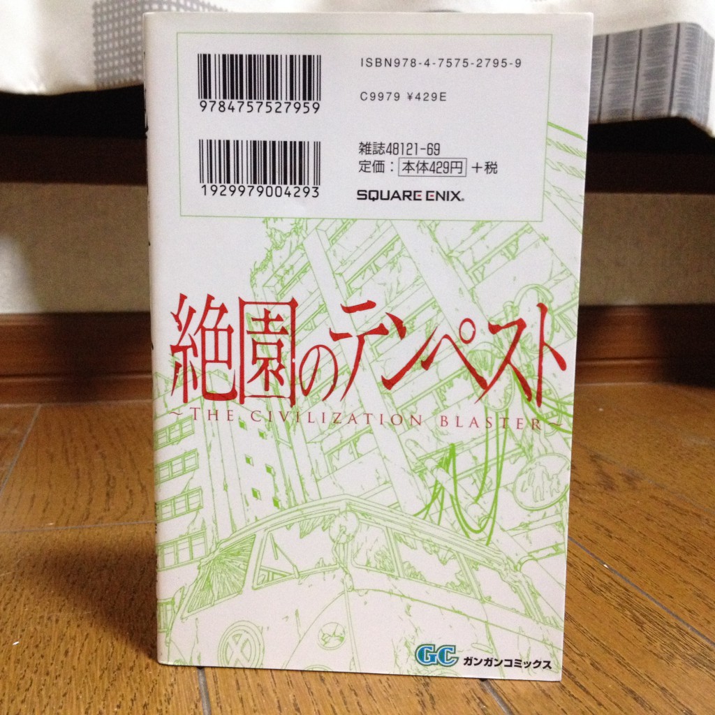 絶園のテンペスト第一巻背表紙