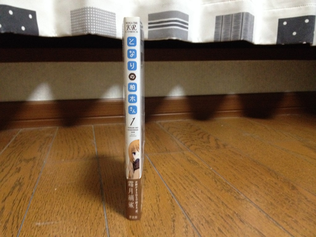 となりの柏木さん第一巻横