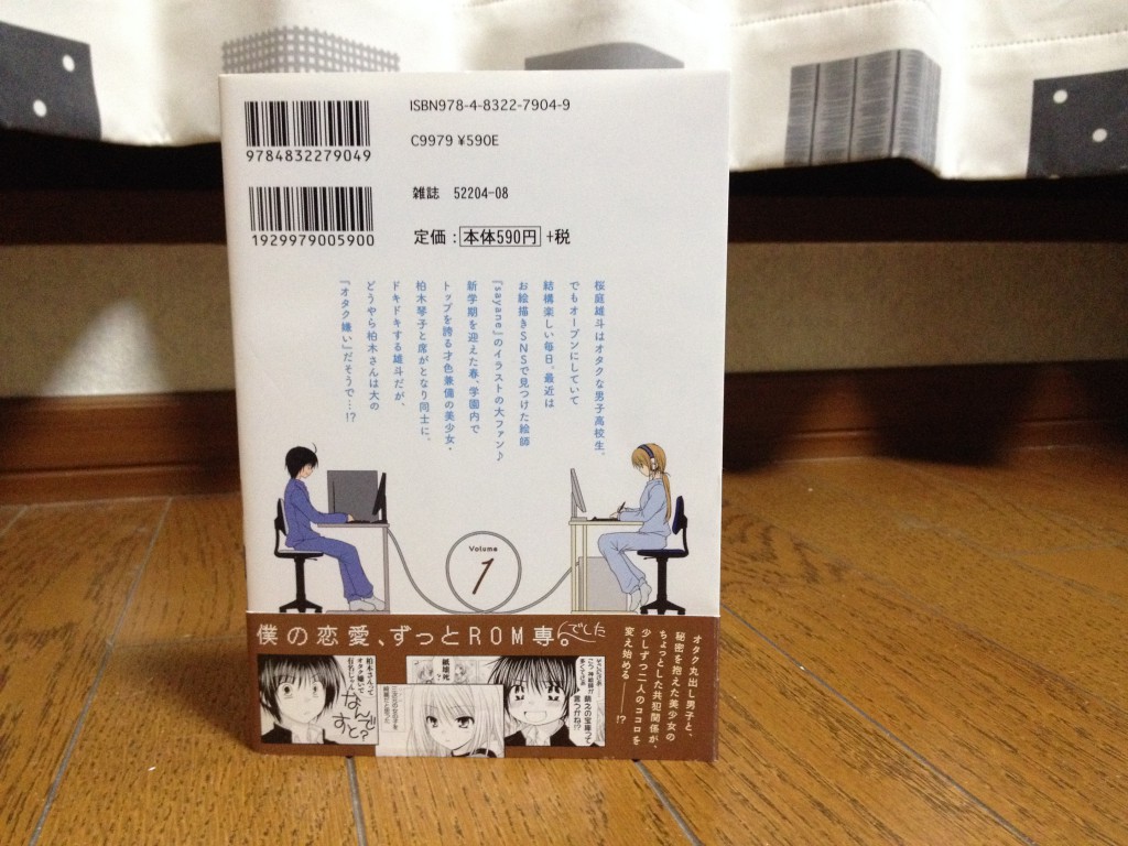 となりの柏木さん第一巻背表紙